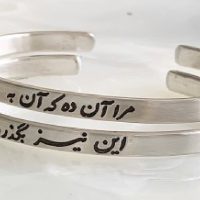 دستبند پیام فارسی /message سان نفیسی جولری